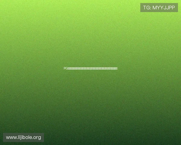 PG壹号娱乐用户评价与口碑分析真实玩家体验分享助你选择最适合的娱乐平台 PG壹号娱乐用户评价与口碑分析真实玩家体验分享助你选择最适合的娱乐平台