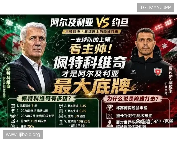 世界杯阿尔及利亚对约旦比赛控球率统计数据及其对比赛走势的影响 世界杯阿尔及利亚对约旦比赛控球率统计数据及其对比赛走势的影响